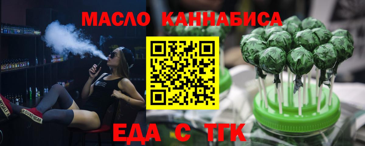 Еда ТГК конопля  Вход с VPN  Зеленодольск 