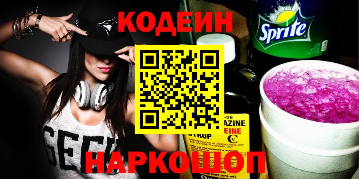Codein Purple Drank  Вход с VPN  Зеленодольск  Codein Purple Drank 