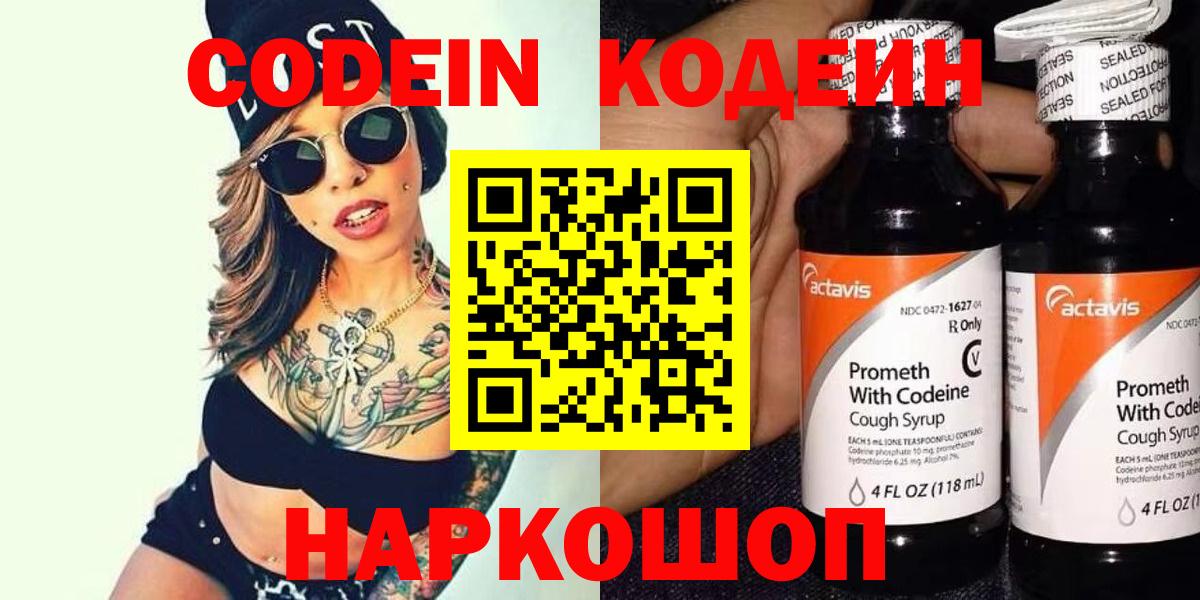 Codein Purple Drank Зеленодольск
