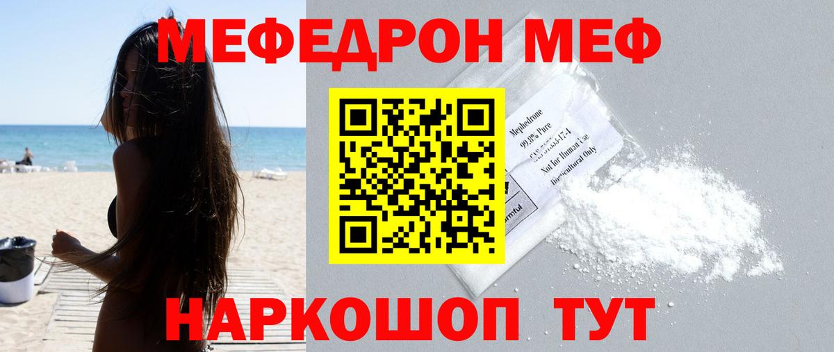 МЯУ-МЯУ mephedrone  МЯУ-МЯУ VHQ  Зеленодольск  Меф  Меф  Вход с VPN 