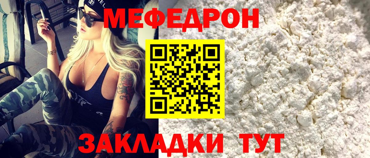 Меф мяу мяу мука Зеленодольск