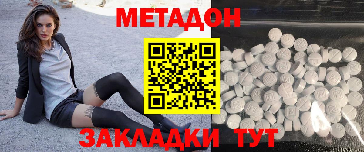 Зеленодольск  МЕТАДОН VHQ  Вход с VPN  МЕТАДОН мёд 