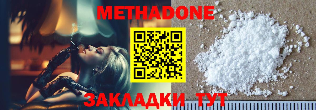 Метадон белоснежный Зеленодольск