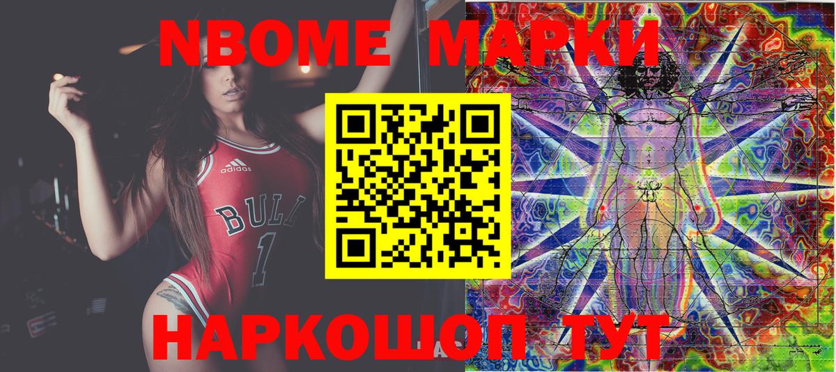 Зеленодольск  Марки NBOMe 1,8мг  Марки NBOMe 1,8мг  Вход с VPN 
