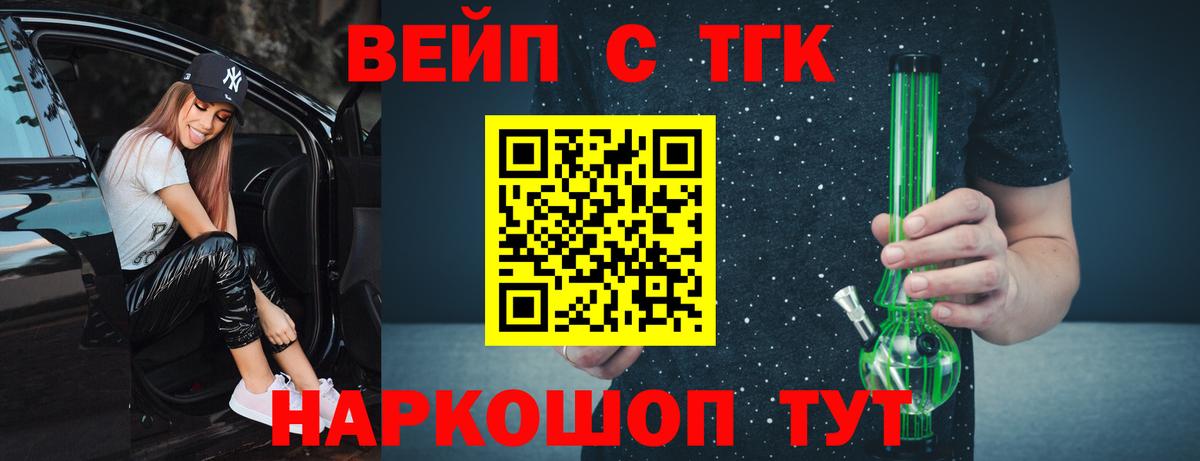 Дистиллят ТГК вейп с тгк Зеленодольск